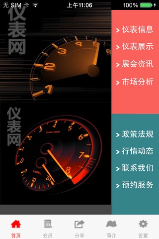 仪表（Meter） screenshot 3