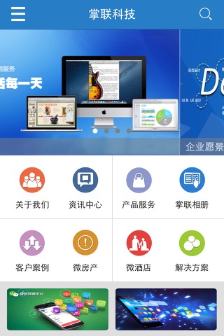 掌联科技 screenshot 3