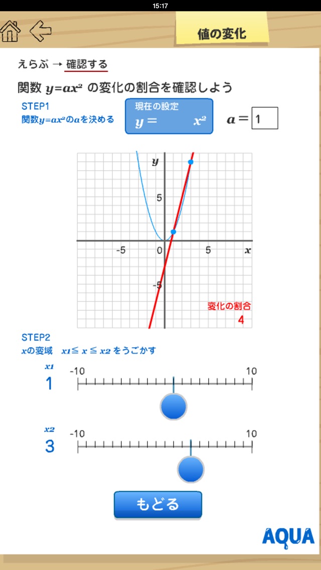 値の変化 さわってうごく数学「AQUAアクア」のおすすめ画像3