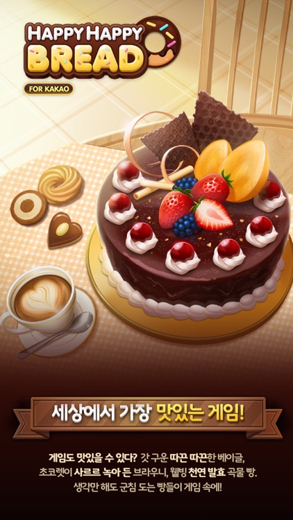 해피해피브레드 for Kakao