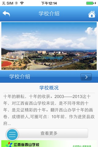 江西省西山学校 screenshot 4