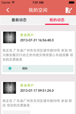 广东志愿者 screenshot 2