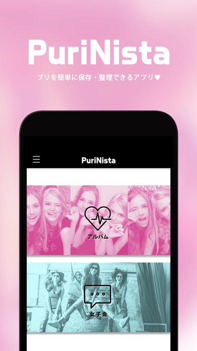 Purinista Iphoneアプリ Applion