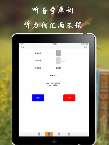 【图】六级词汇详解-多种翻译引擎及语音翻译(截图3) 【图】六级词汇详解-多种翻译引擎及语音翻译(截图3)