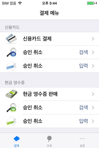 I APPPOS 카드결제기 screenshot 2