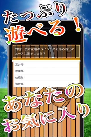 スペシャルマニアッククイズゲームforスラムダンク screenshot 2