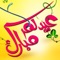 اجمل بطاقات التهاني و الاضافات الرائعة و العبارات للاعياد و جميع المناسبات السعيدة و من خصائص التطبيق: