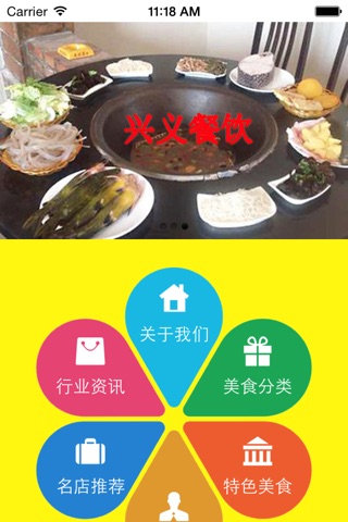 兴义餐饮 screenshot 2