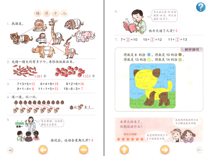 小学数学一年级上册