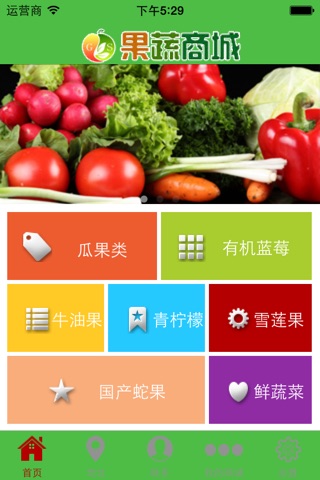 中国果蔬商城 screenshot 3