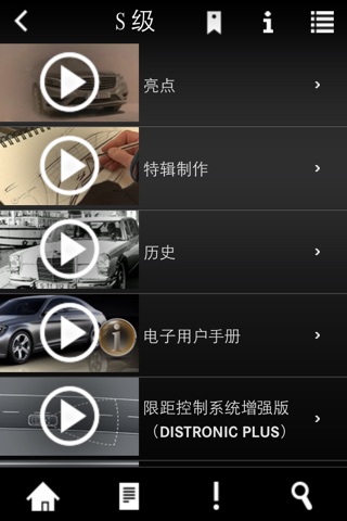 Mercedes-Benz Guides China screenshot 4