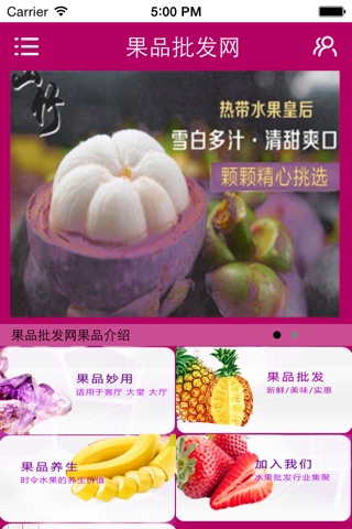 果品批发网—中国最大的果品批发市场 screenshot 2