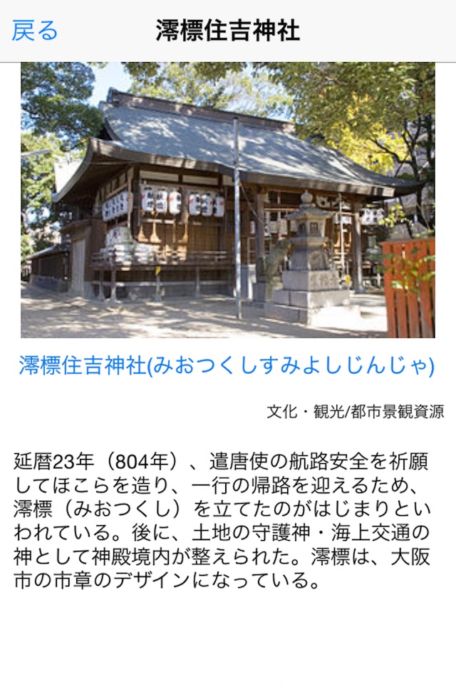 大阪まち歩き screenshot 3