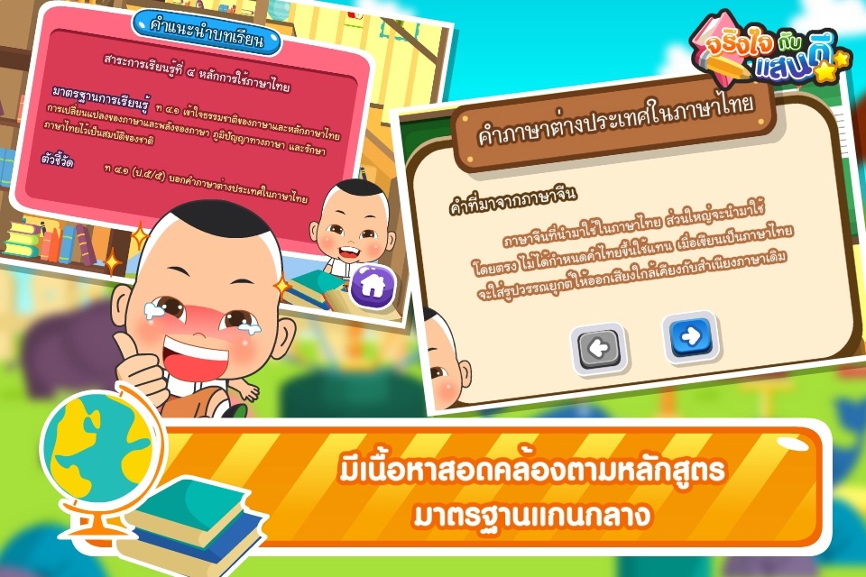 คำภาษาต่างประเทศที่ใช้ในภาษาไทยFree screenshot 4