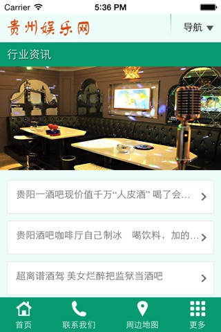 贵州娱乐网 screenshot 4