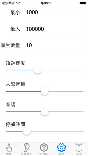 英文數字聽力(圖4)-速報App