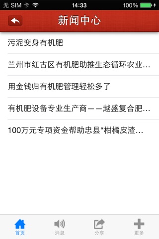 有机肥(Organic) screenshot 3