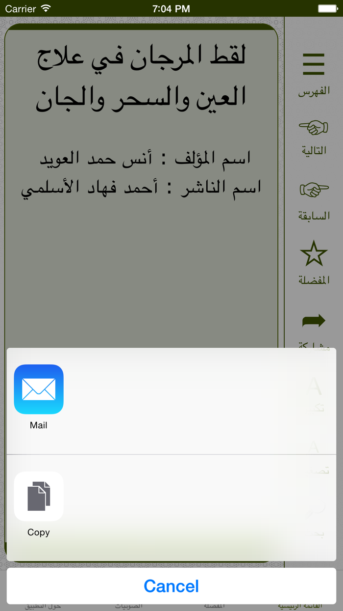 الرقية الشرعية - كتاب لقط المرجان في علاج العين والسحر والجان