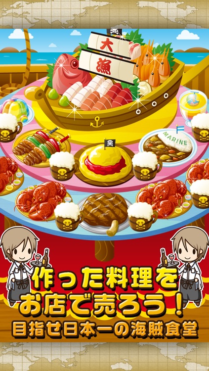 海賊食堂の達人~つくって売って食堂をでっかく!~ screenshot-4