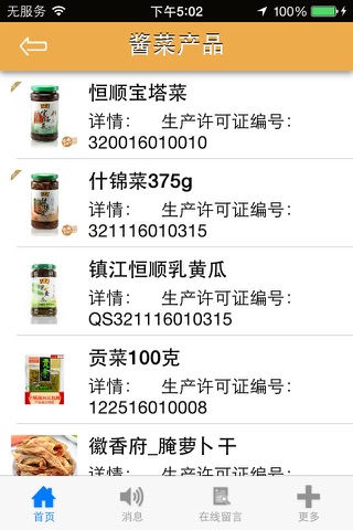 酱菜网(Soy sauce pickles) screenshot 2