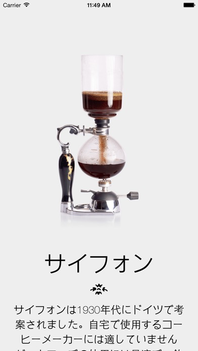 グレートコーヒータイマー(The Grea... screenshot1