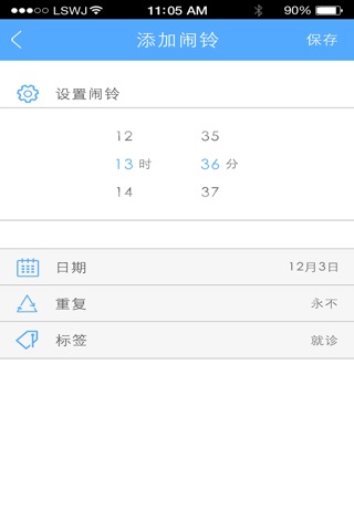 eHEALTH随访系统 screenshot 4