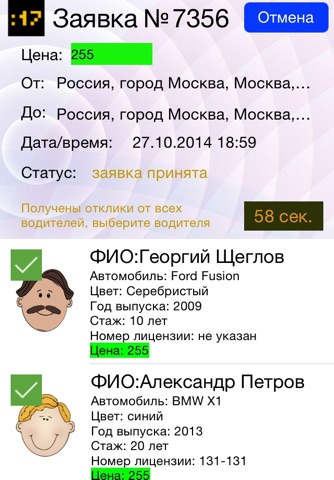 17minut.ru Пассажир screenshot 2