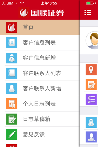 国联机构客户关系管理系统 screenshot 2