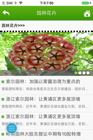 中国休闲农业. screenshot 4