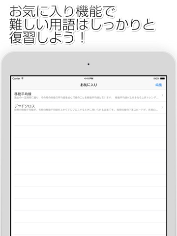 FX用語集アプリ for iPad - 初心者が迷いがちなFX用語を徹底解説！ screenshot 4
