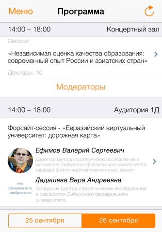 Алтай-Азия 2014 screenshot 2