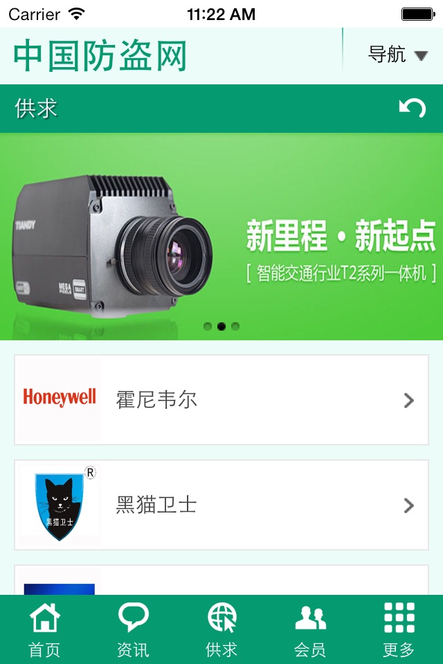 中国防盗网 screenshot 2
