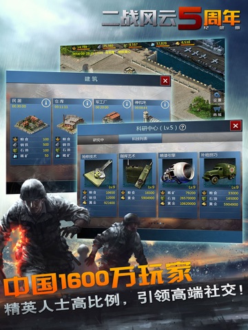 二战风云-5周年纪念版 HD screenshot 3