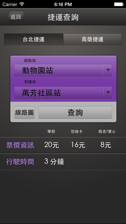 雙鐵時刻表 screenshot-4