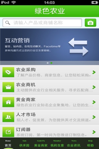 河北绿色农业平台 screenshot 2