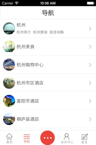 杭州酒店网APP screenshot 2
