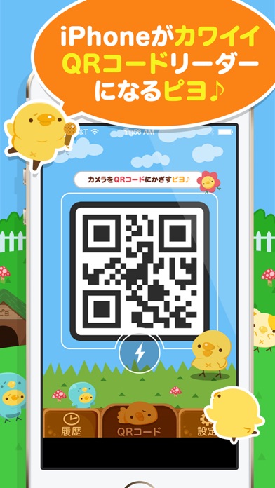 Telecharger かわいいqrコードリーダー ぴよqr Pour Iphone Sur L App Store Productivite Telecharger かわいいqrコードリーダー ぴよqr Pour Iphone Sur L App Store Productivite