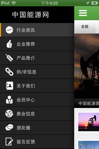 中国能源网 screenshot 2
