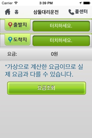 삼둘대리운전 screenshot 2