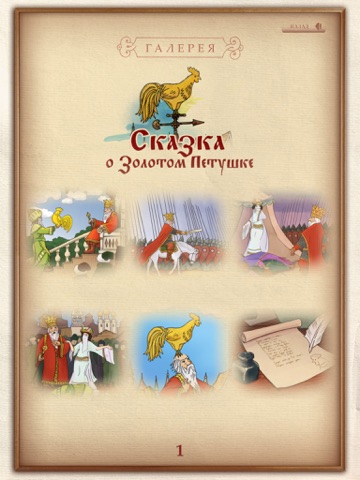 Russian fairy tales.Coloring book screenshot 2