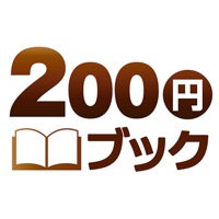 200円ブック