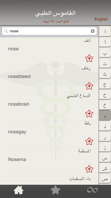 Medical Dictionary english-arabic Screenshot 2
