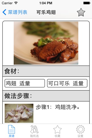 家常菜谱大全-下厨房居家必备营养食谱 screenshot 4