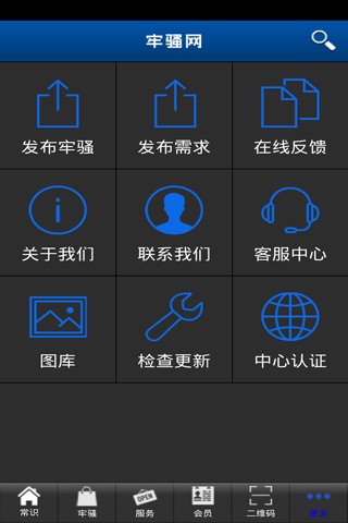 牢骚网 screenshot 4