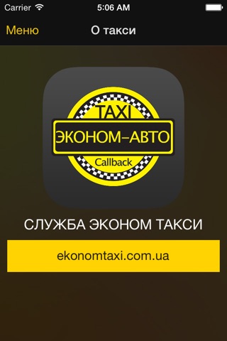 Скриншот из Эконом Такси