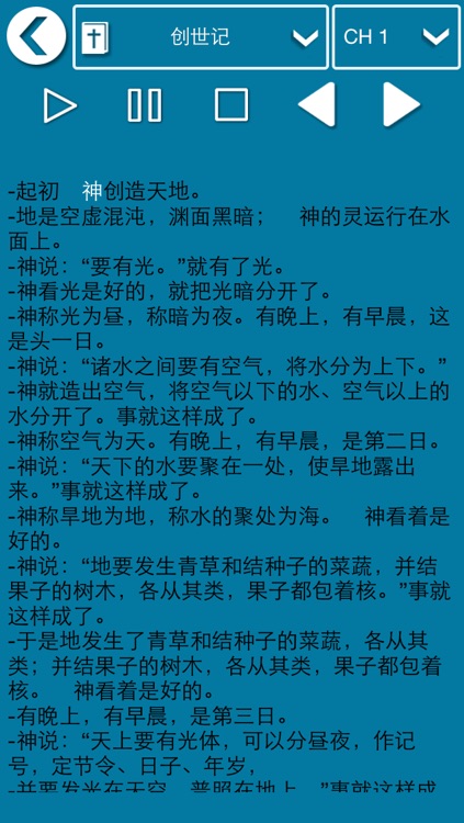 圣经 - Chinese Bible Audio screenshot-3
