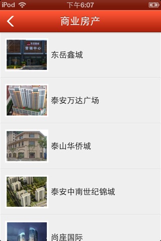 泰安房产 screenshot 4