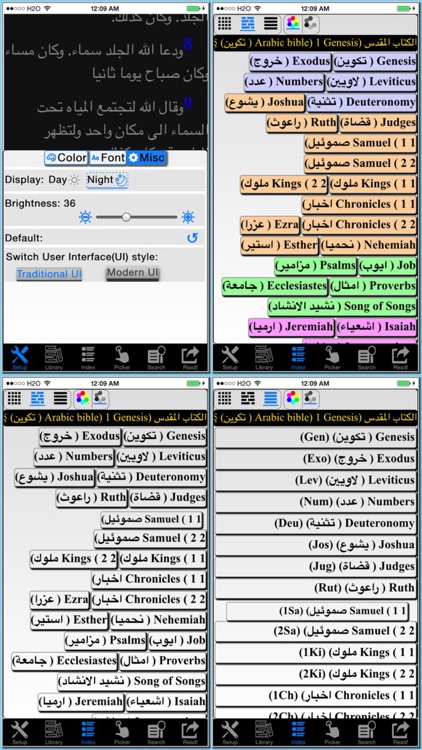 الكتاب المقدس (Arabic bible)