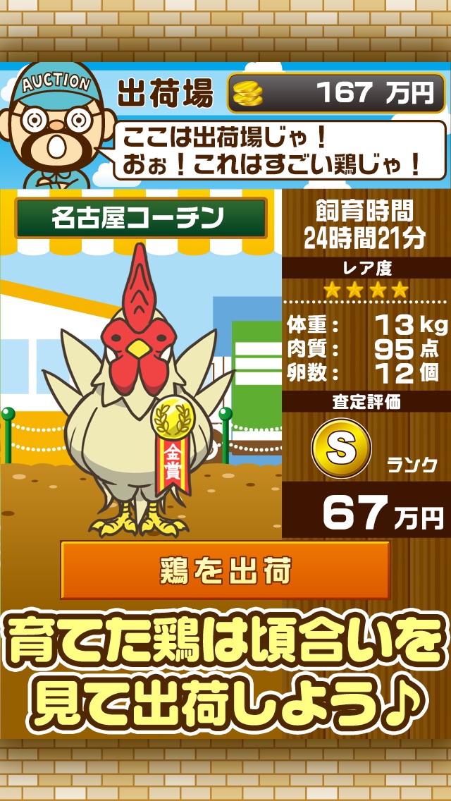 ようけい場 鶏を育てる楽しい育成ゲーム App 苹果商店应用信息下载量 评论 排名情况 德普优化