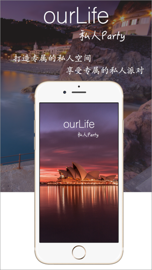 OurLife 私人派對(圖1)-速報App